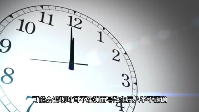 新生儿宝宝起名生辰八字按北京时间计算吗