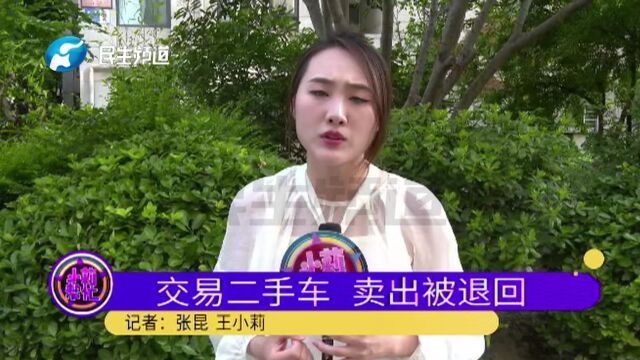 27万交易二手车,卖出去后被退回?“为啥车有贷款还能正常交易”