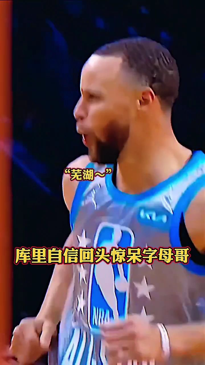库里精准三分自信回头惊呆字母哥#铁铁的nba原创#库里#字母哥