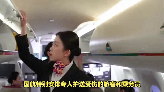 国航CA1524航班晴空颠簸,旅客乘务员受伤