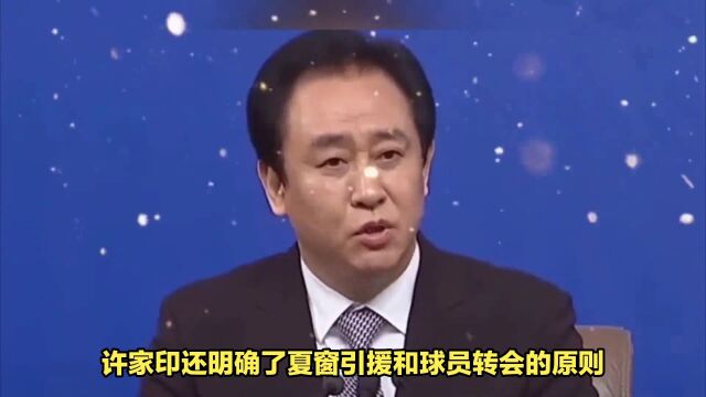 许家印今年2次为“她”发声!