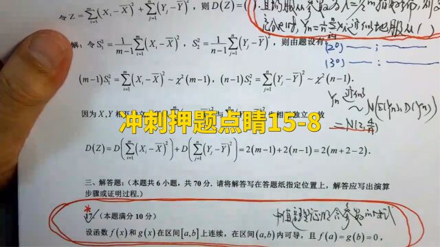 (4752)温田丁老师考研数学(冲刺、押题、点睛模拟试卷(138))