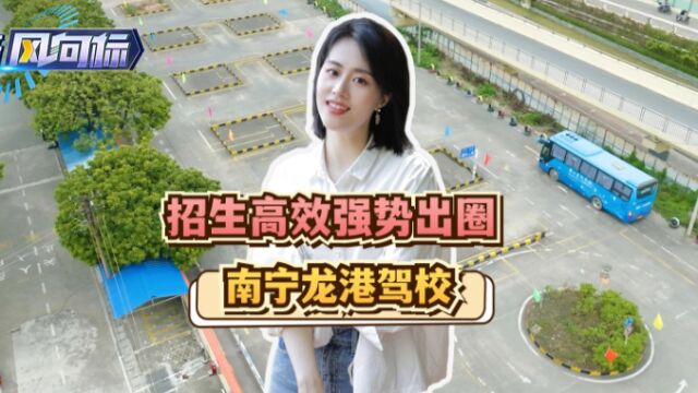 92%科二合格率+独特招生方式,让这所驾校强势出圈!