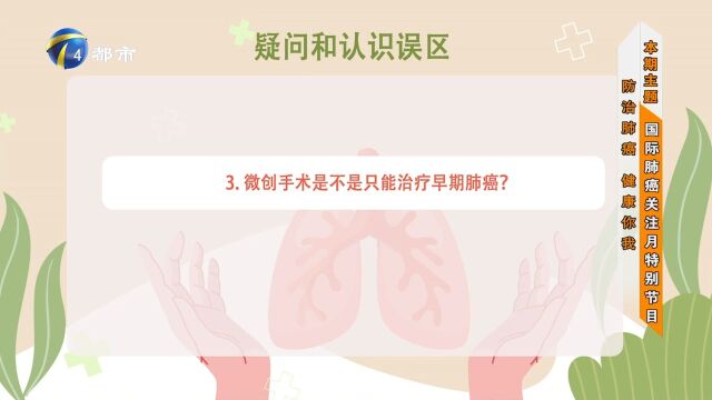 关于肺癌的一些认知误区,听听专家对肺癌常识的普及