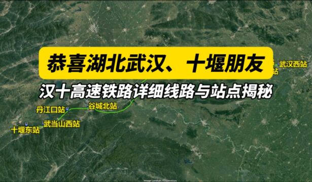 恭喜湖北武汉、十堰朋友,汉十高铁详细线路及站点揭秘