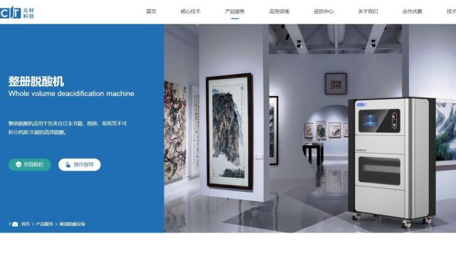 脱酸机网站建设,设备类网站制作