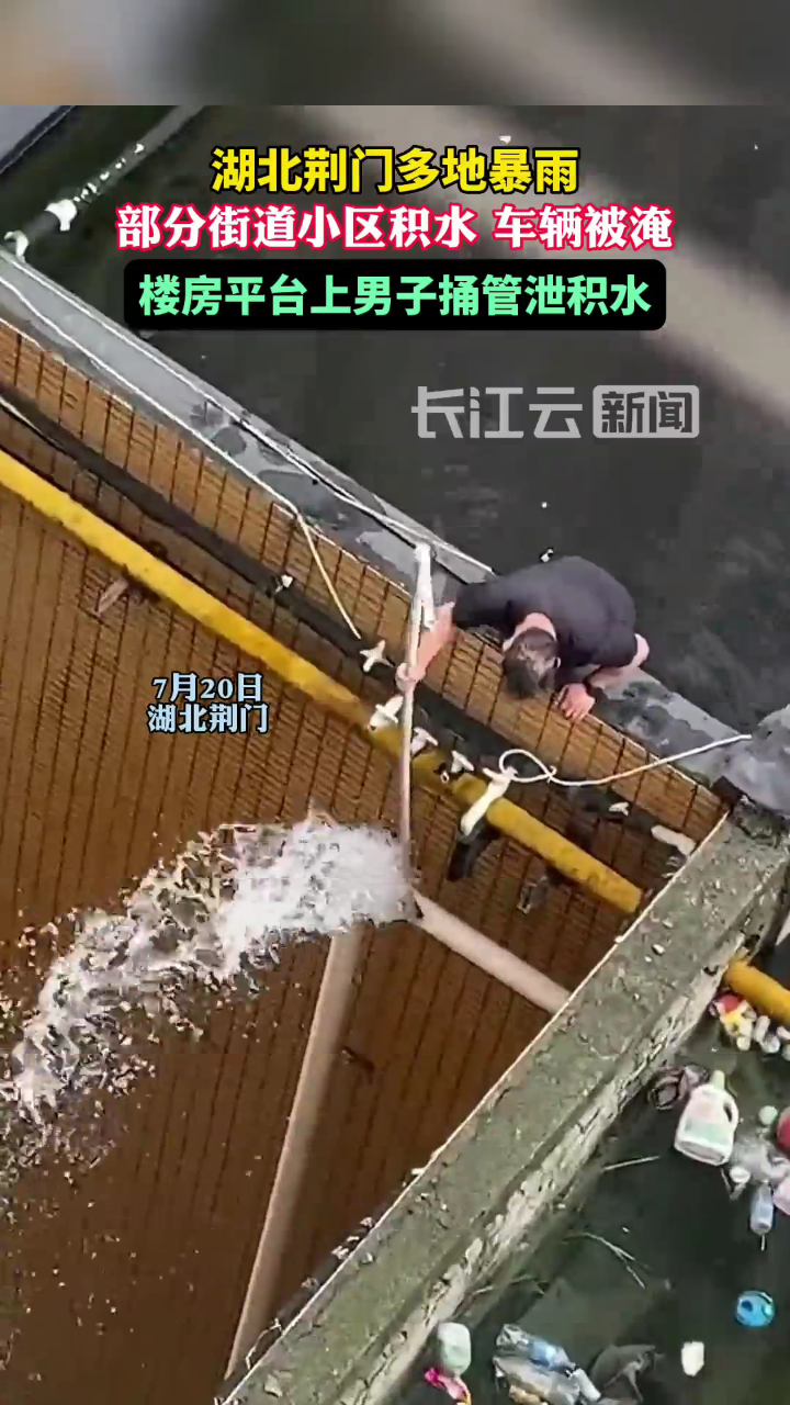 湖北荆门多地暴雨部分街道小区积水车辆被淹