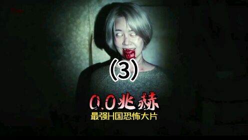 《0.0兆赫》3，韩国最强恐怖片，没有人敢独自观看