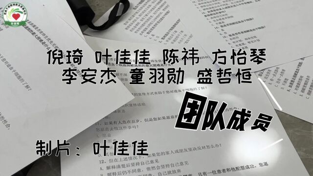 爱相髓造血干细胞捐献志愿服务队