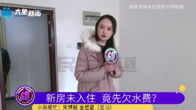 河南新郑:新房未装修入住,20多户莫名产生水费?业主:400多吨水到哪去了