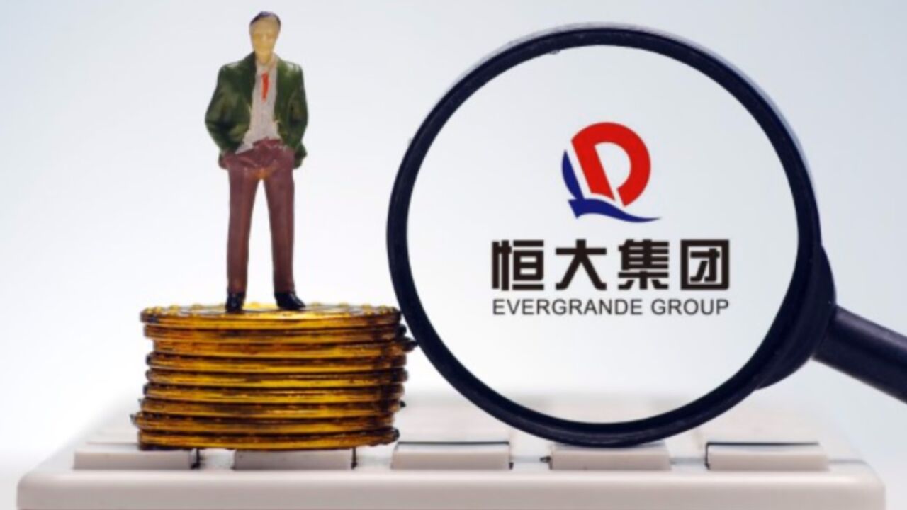 负债2.4万亿！2年净亏8120亿元，恒大还剩多少家底？_腾讯视频