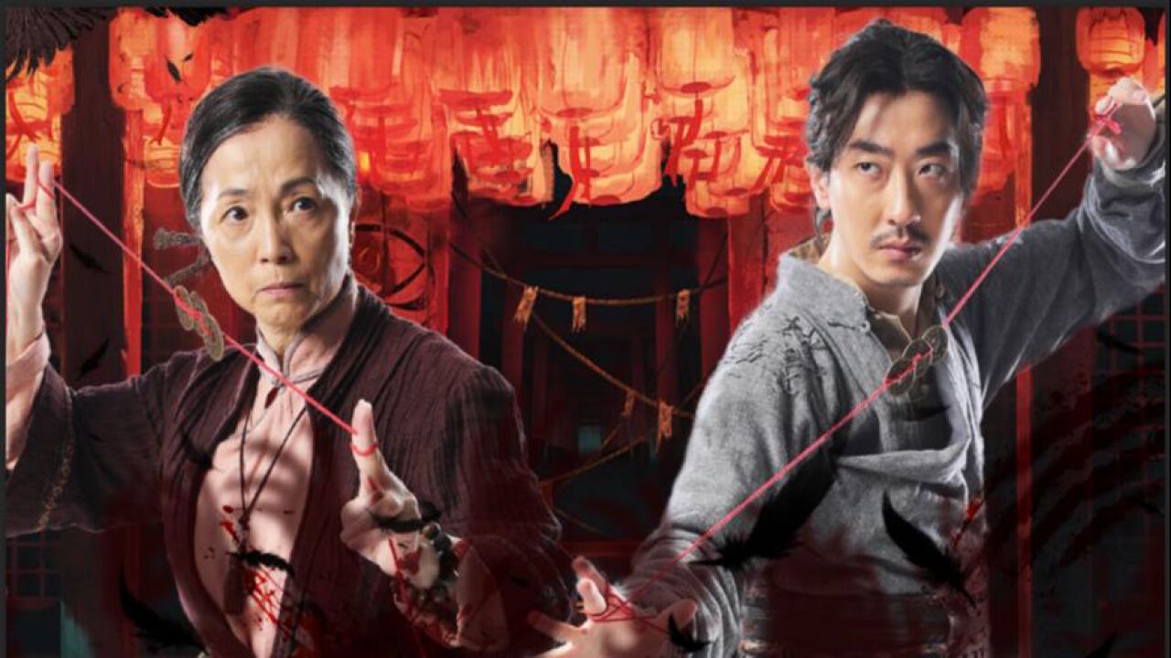 《打更人怪谈》彭禺厶苑琼丹联手驱邪捉鬼_高清1080P在线观看平台_腾讯视频