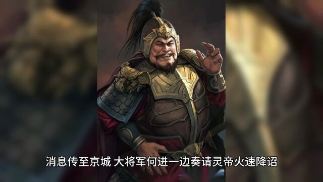 三国演义 第一回 十常侍叛乱 桃园三结义