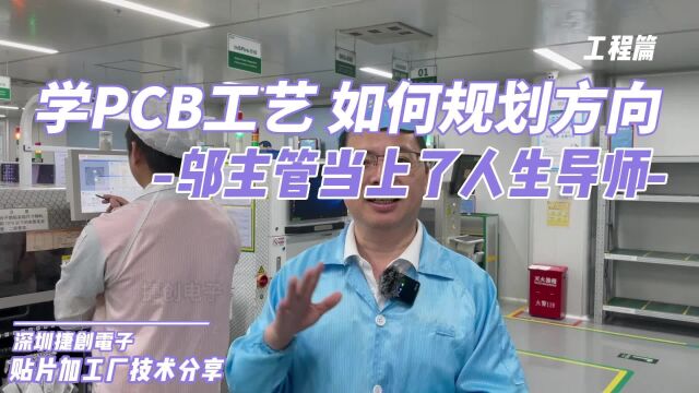 学了PCB后,以后的发展方向是什么?只能对标板厂工艺方面吗?