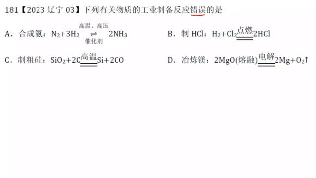 2023辽宁高考化学3元素化合物