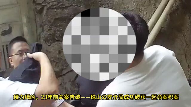 命案犯潜逃23年!瓷都落网