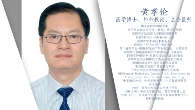 2023 POSTASCO丨黄孝伦教授:单纯开刀已是过去式,肝癌患者需要更加个体化的综合治疗决策