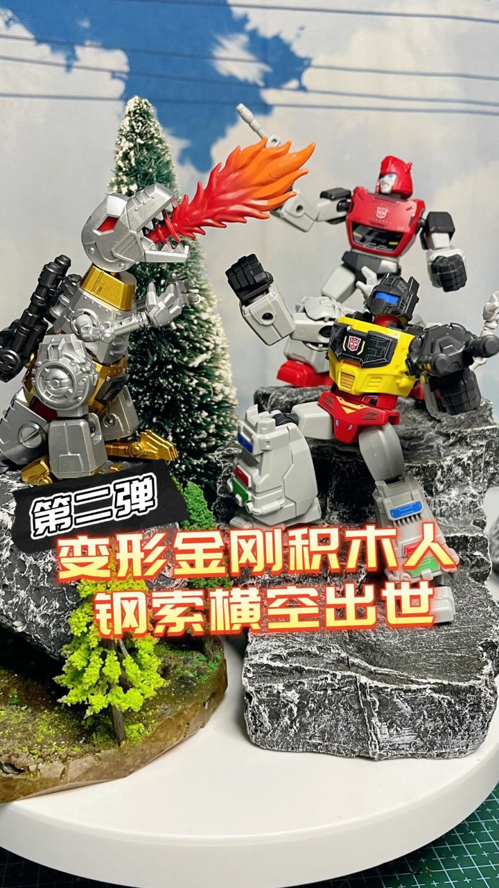 变形金刚积木人第二弹:钢索横空出世