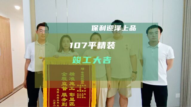 装修竣工,107㎡现代简约风,来听听客户的评价吧