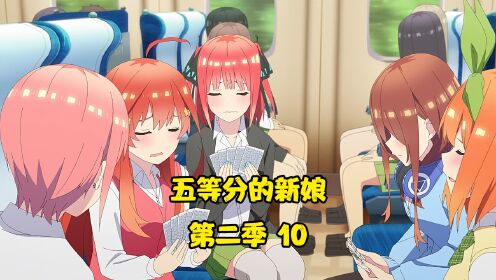 五等分的新娘第二季：六年前的女孩竟是四叶