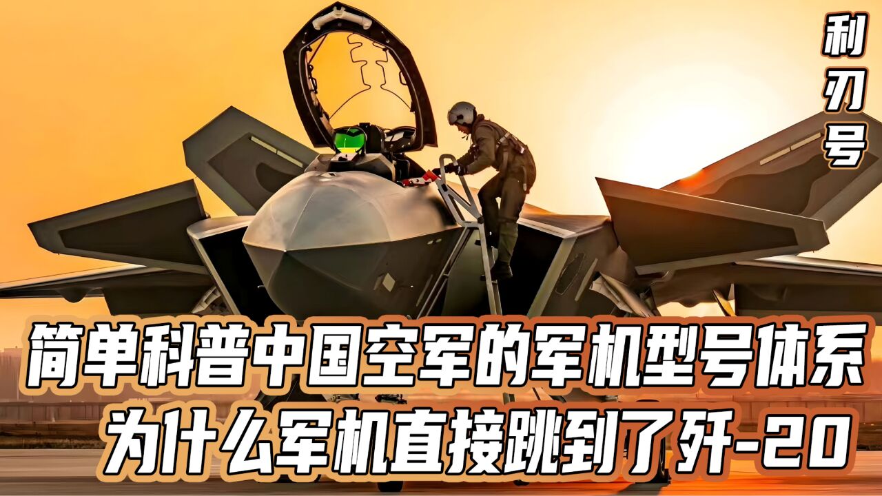 中国的第一款国产战斗机,为何叫歼5,而不是歼1?_高清1080P在线观看平台_腾讯视频