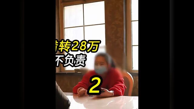 2.8万汇款错转28万 储户:离柜概不负责,银行银行那些事 2