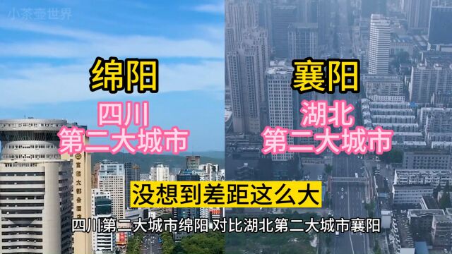 四川第二大城市绵阳,对比湖北第二大城市襄阳,没想到差距这么大!