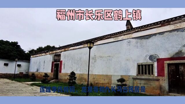 【探秘福州市长乐区鹤上镇】超乎想象的田园风光,让你心旷神怡