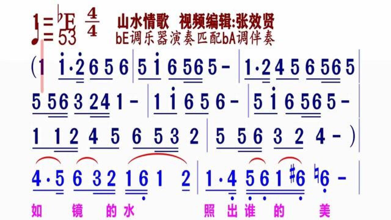 《山水情歌》简谱伴奏 完整版请点击上面链接 知道吖张效贤课程主页