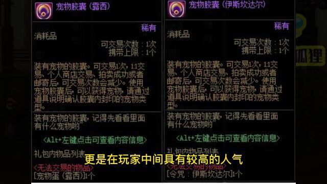 绝版宠物可“封印”了!商城又出大BUG,龙女+麒麟都可以