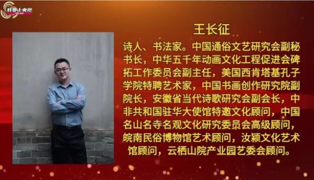 纪念伟大领袖毛主席诞辰130周年推荐艺术家——王长征