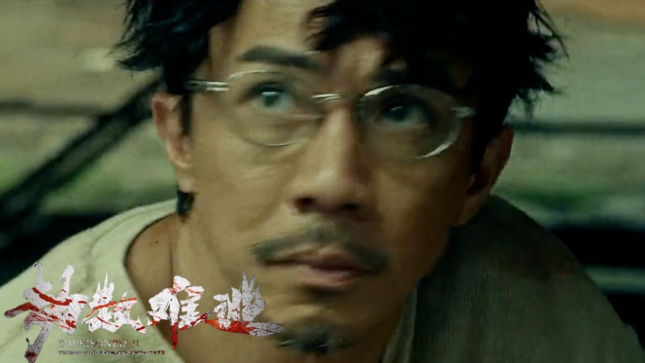 《劫数难逃》逃亡之路,张继聪郑浩南勇气与智慧并存