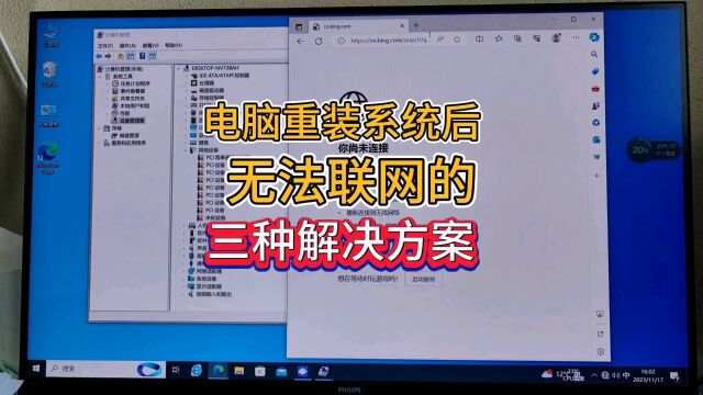 电脑重装系统后无法联网怎么办,装系统后网卡无法使用的解决方法