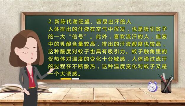 【跟着主播涨知识】蚊子为啥总叮你?