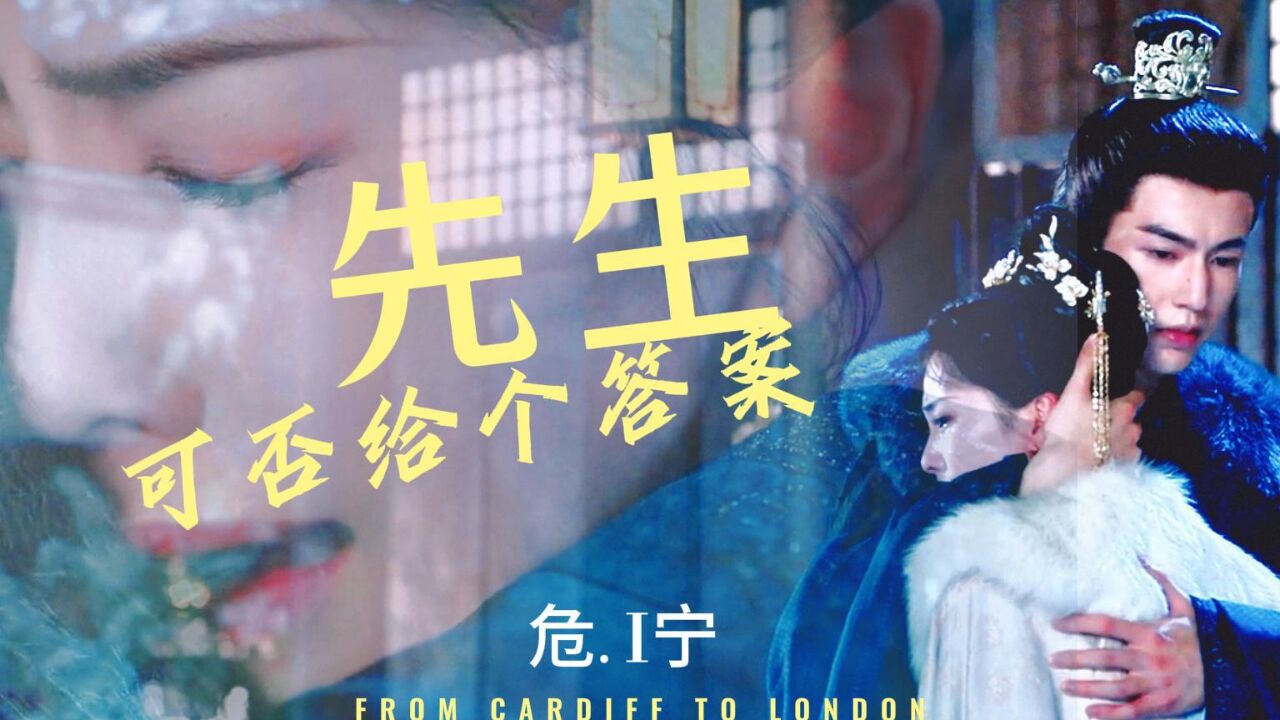 谢危拥宁二入怀,爱惨了为张遮痛哭的宁二,爱让高傲者低头,危宁_腾讯视频