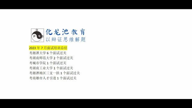 长沙学院面试培训模拟练习