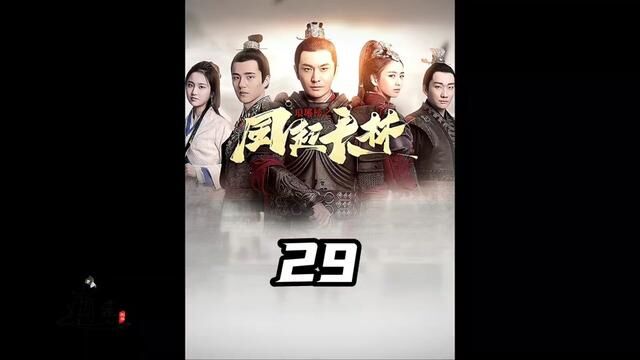 琅琊榜2第一高手即将进京#琅琊榜2风起长林 #琅琊榜