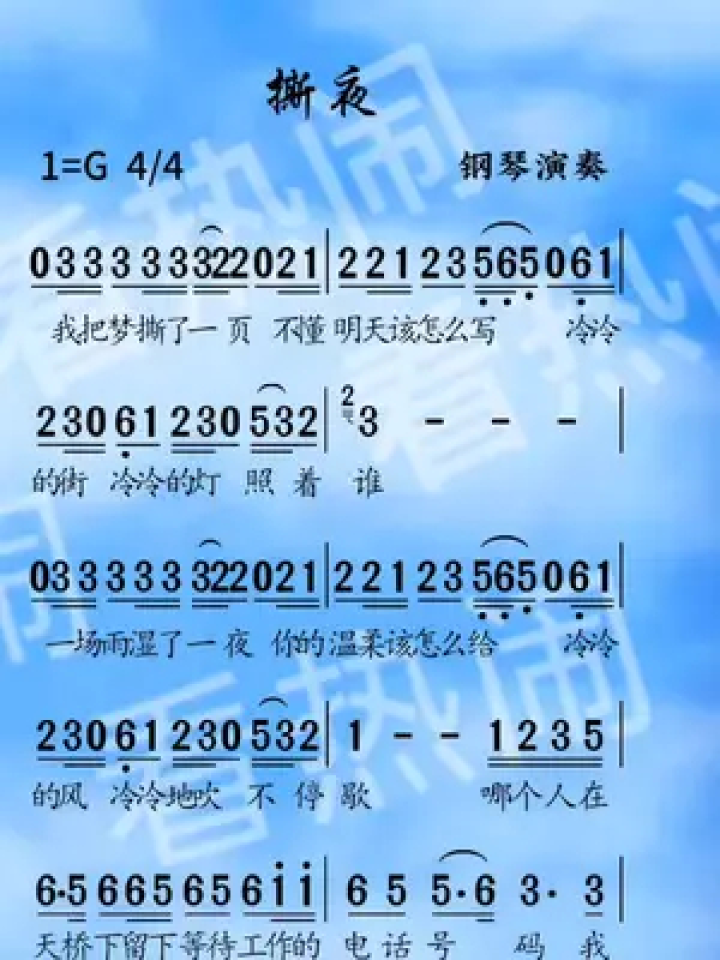 撕夜#钢琴演奏 #动态简谱