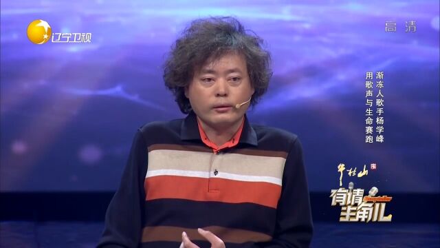 渐冻人歌手惊喜登台,激情演唱《好好活着吧》,令全场喝彩