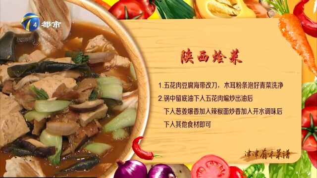 陕西烩菜:汤鲜肉烂,菜也入味,配上沾满汤汁的花卷,越吃越带劲