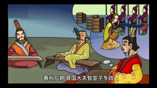 中国历史故事赏析—灭智氏三家分晋