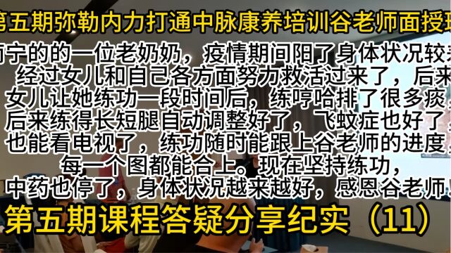 第五期课程答疑分享纪实(11)云南弥勒