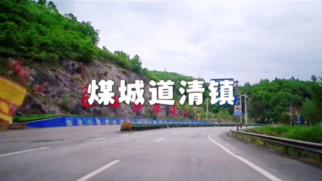 在吉林省白山市,有一个煤城道清镇,带大家去看看