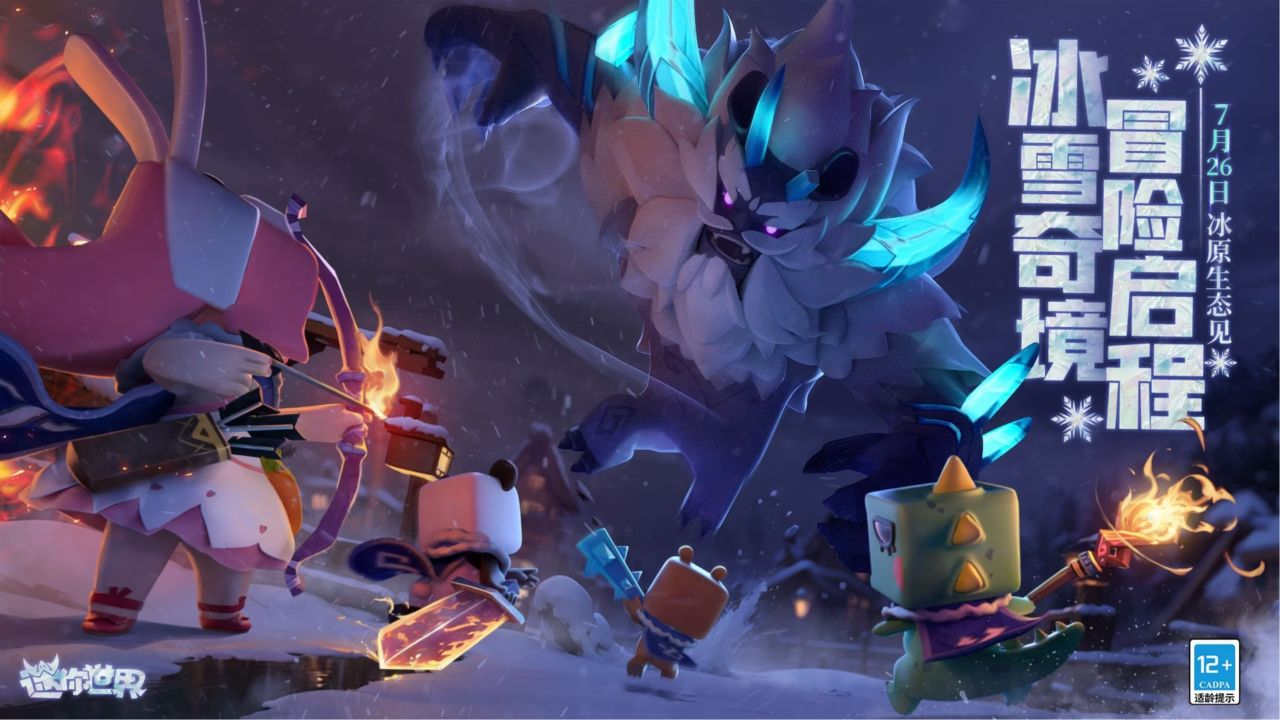 冰陨巨魔来袭!迷你世界冰原生态新boss应该怎样应对?