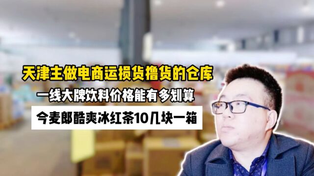 今麦郎饮料都是在哪批发的?这家今麦郎饮料箱规24瓶的才批18