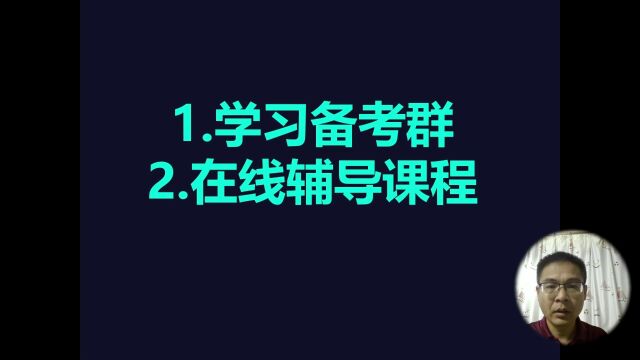 国家注册审核员考试:在线辅导课程上线