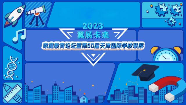 2023“翼展未来”秋季国际学校联展|熙诚学校校长助理、招生部主管吉莉