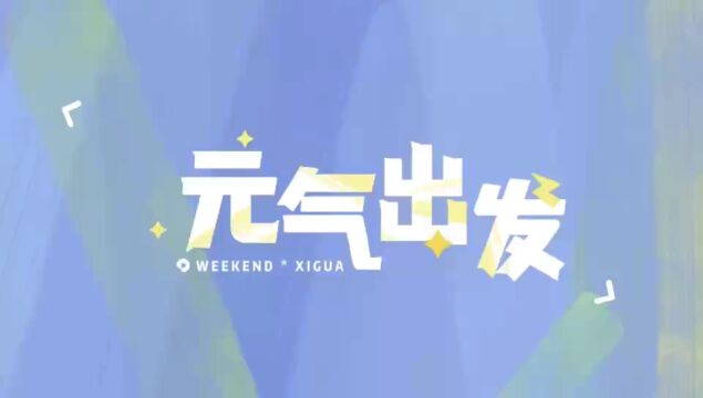 2023童心主题区域游戏家园社互动篇 《云参观桥梁博物馆》