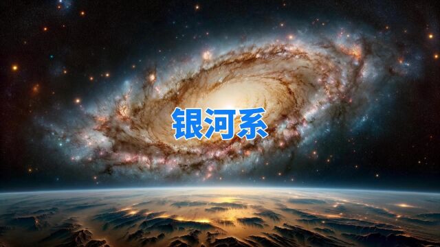 宇宙中有2万亿个星系,银河系有什么特别的地方?