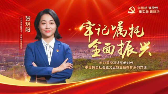 主题教育党课展播:“冷资源”撬动“热经济”